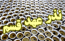 qasam-nazr-ahd