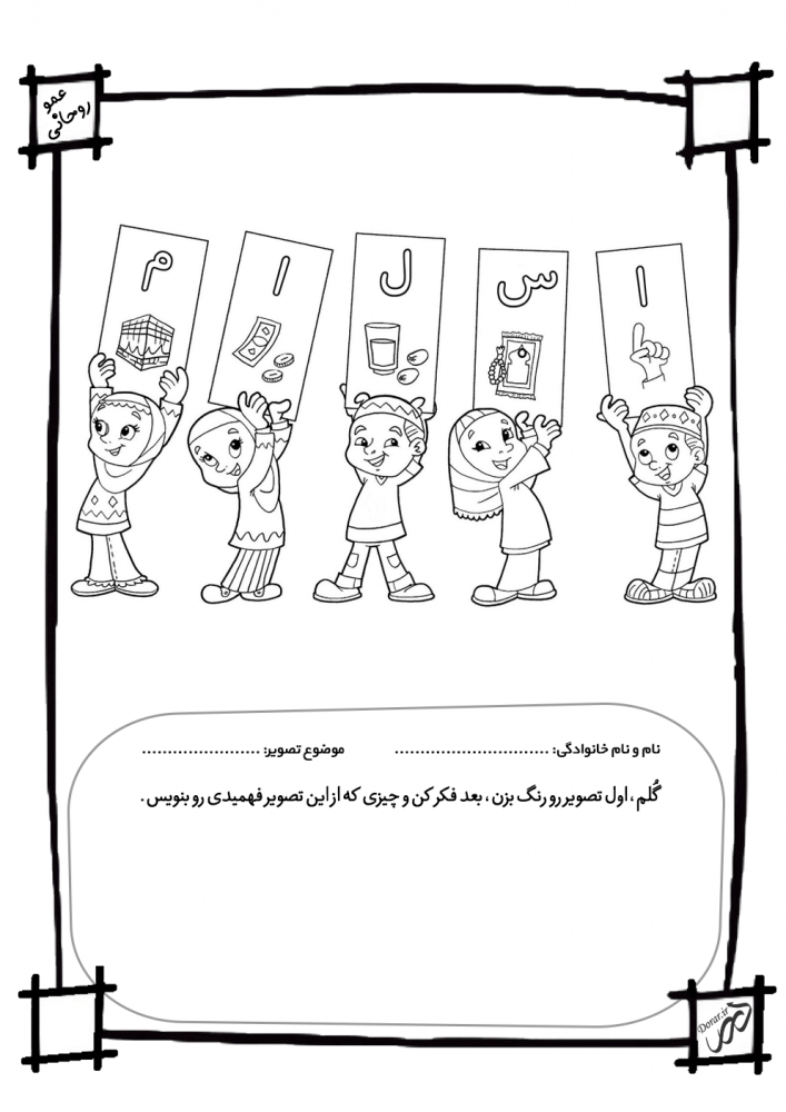 ادب‌آموزی اسلامی کلمه سازی با حروف